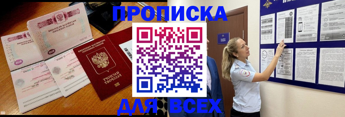 прописка штамп в Подпорожье